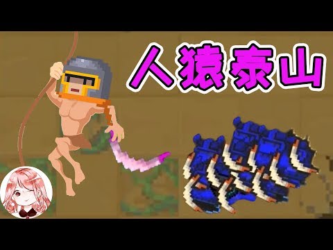 【元氣騎士•Soul Knight】人猿泰山专属武器!带一群“野人”去打“畜生”,合适